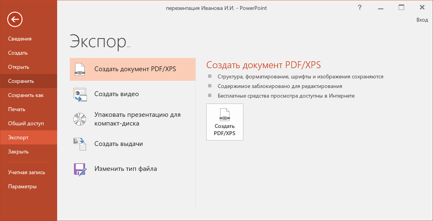Экспорт. Создание документа pdf