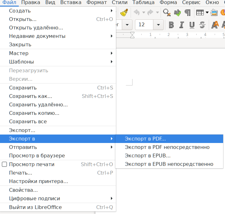 Сохранение PDF OpenOffice